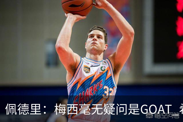 佩德里:梅西毫无疑问是GOAT 希望他儿子来巴萨 有他一半水平都行