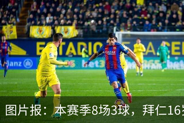 图片报:本赛季8场3球,拜仁16岁中场西格拉尔已随一线队训练