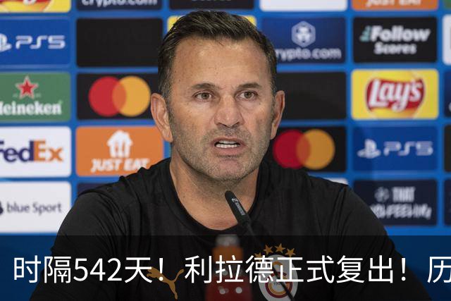 时隔542天!利拉德正式复出!历史75大巨星回来了