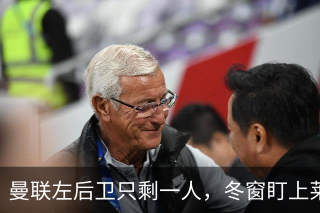 曼联左后卫只剩一人,冬窗盯上莱比锡28岁队长