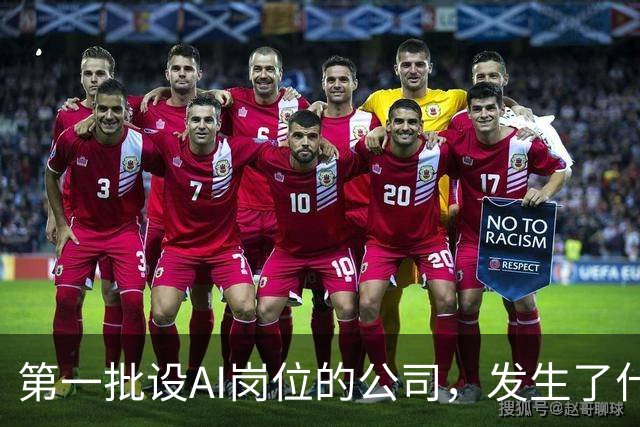 第一批设AI岗位的公司,发生了什么?
