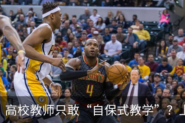 高校教师只敢“自保式教学”?上课只敢念大纲、下课不敢跟学生说话,班里那个匿名“信息员”,到底在监督什么?